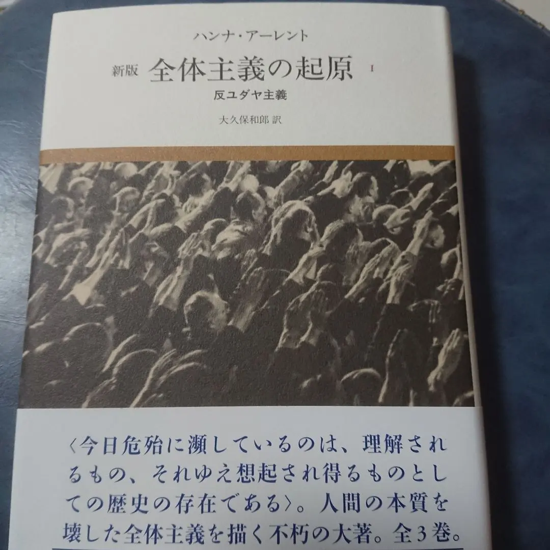 2026年最新】全体主義の起原の人気アイテム - メルカリ