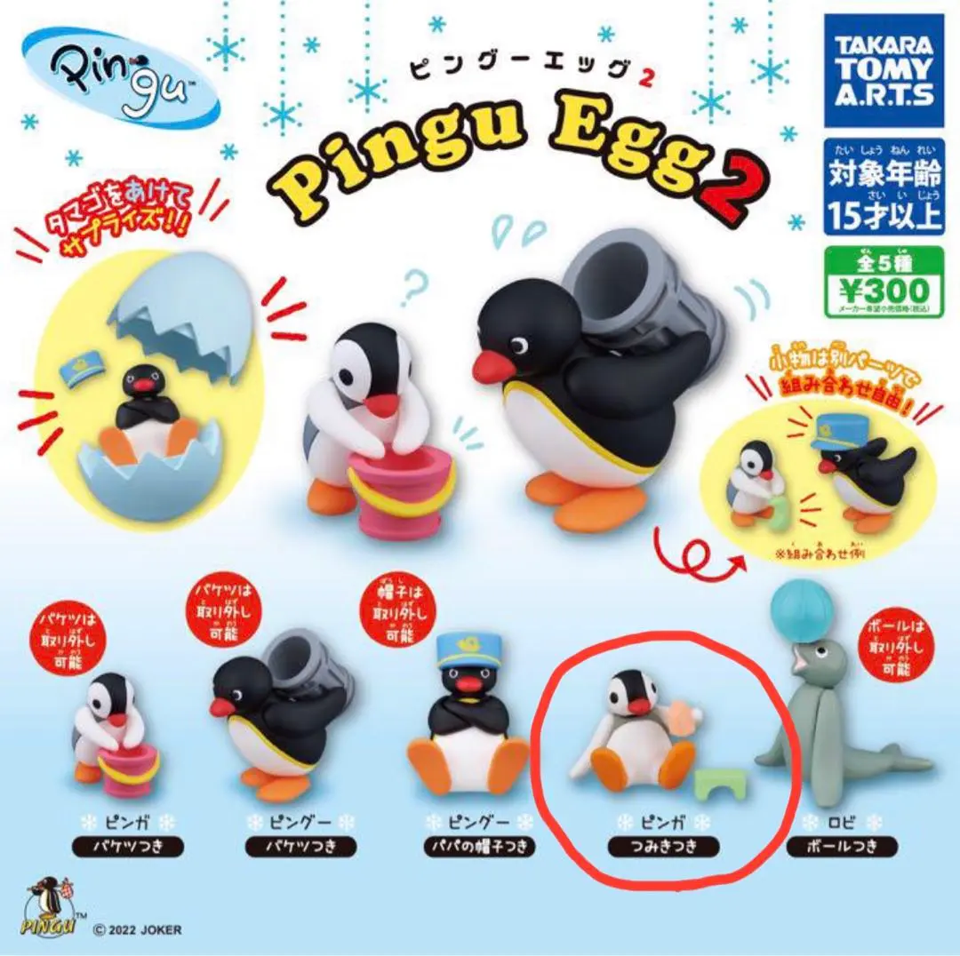 2026年最新】ピングーエッグ2の人気アイテム - メルカリ