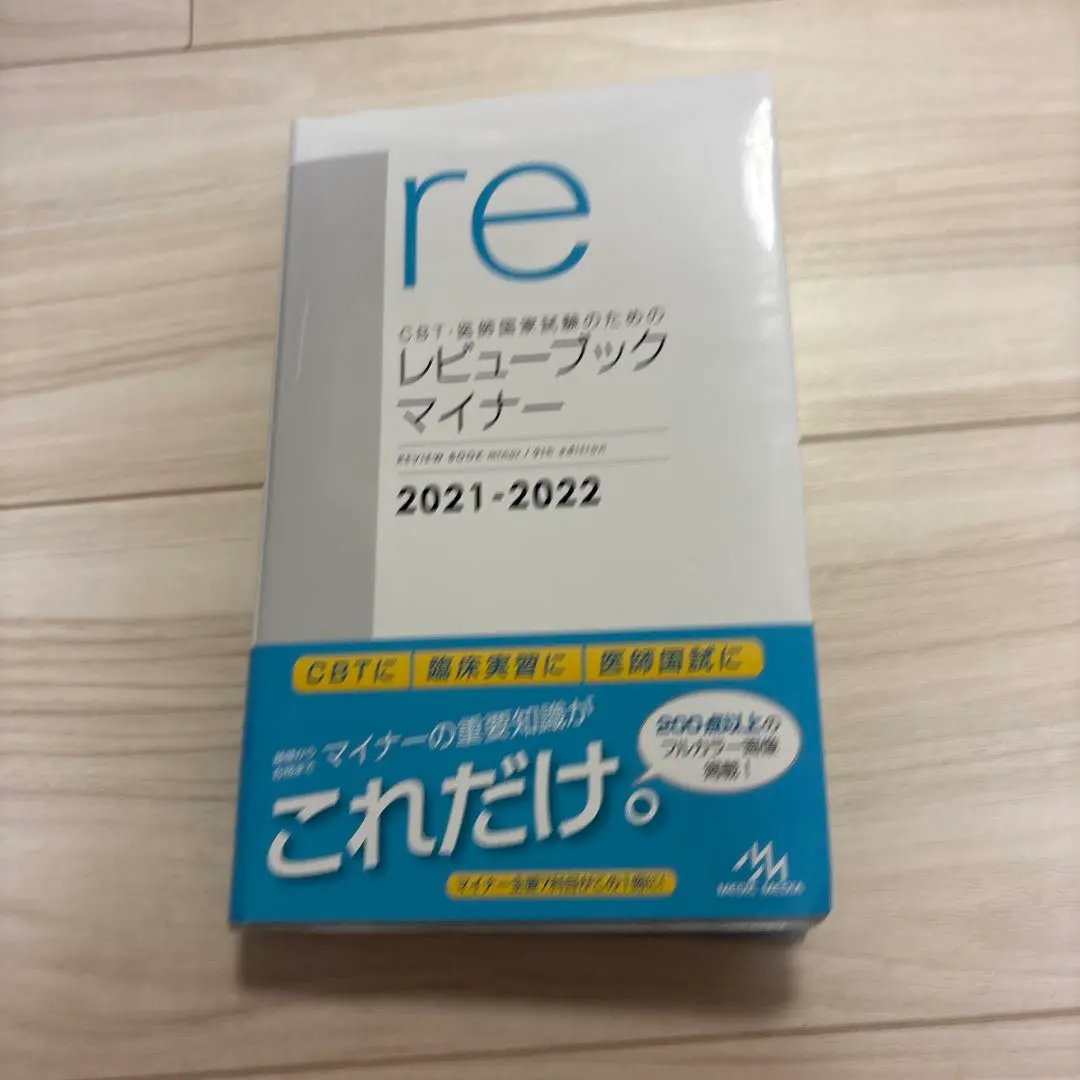 2026年最新】レビューブック 内科外科の人気アイテム - メルカリ