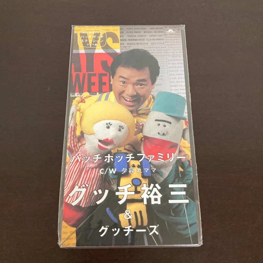 2026年最新】ハッチポッチステーション cdの人気アイテム - メルカリ