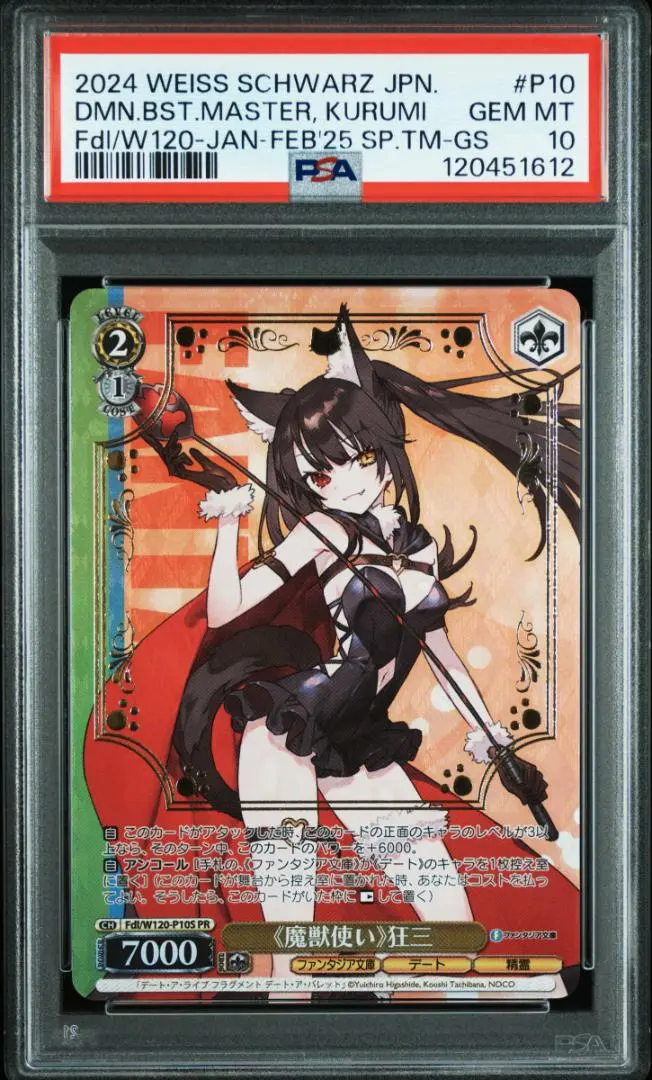 2026年最新】魔獣 狂三の人気アイテム - メルカリ