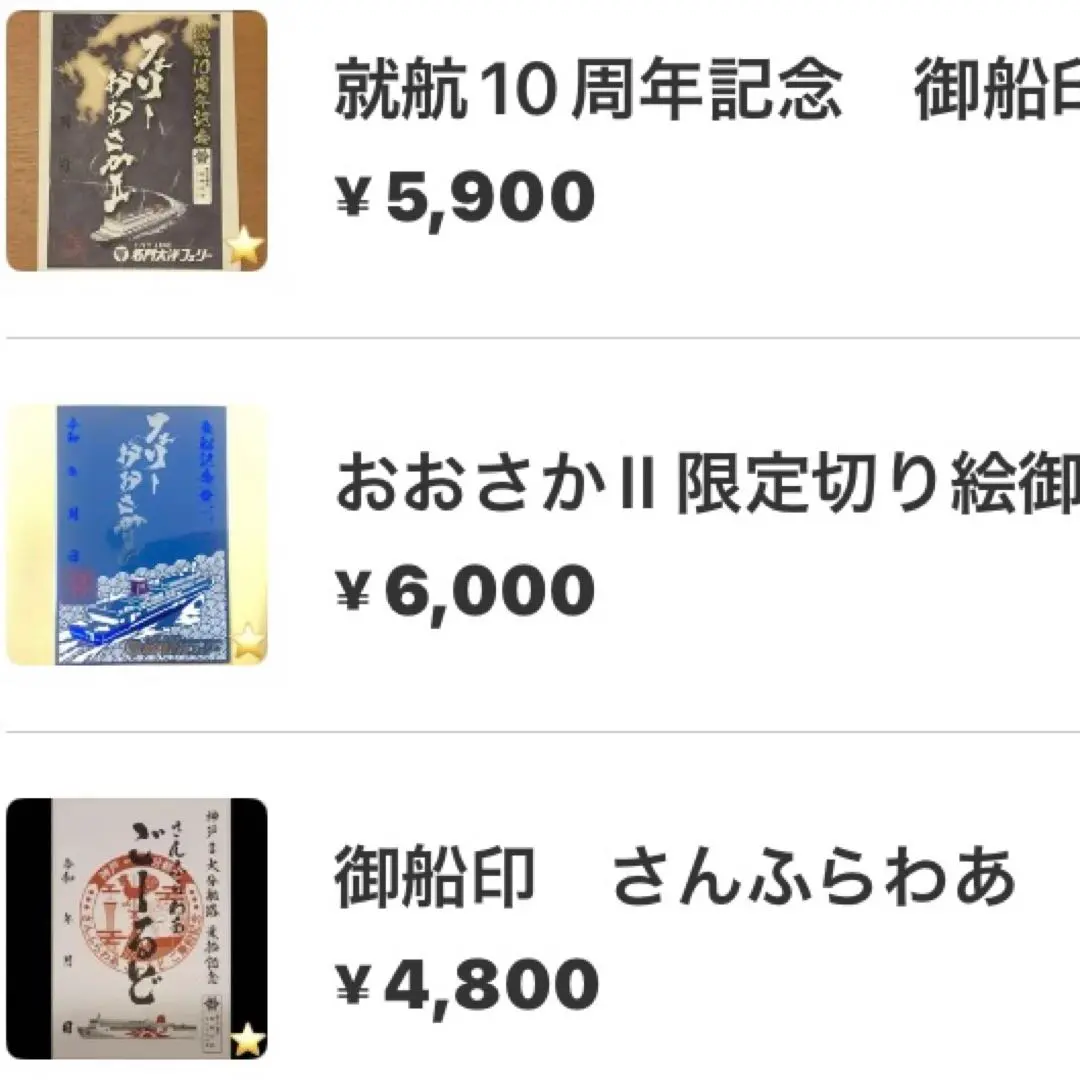2026年最新】限定切り絵御船印の人気アイテム - メルカリ
