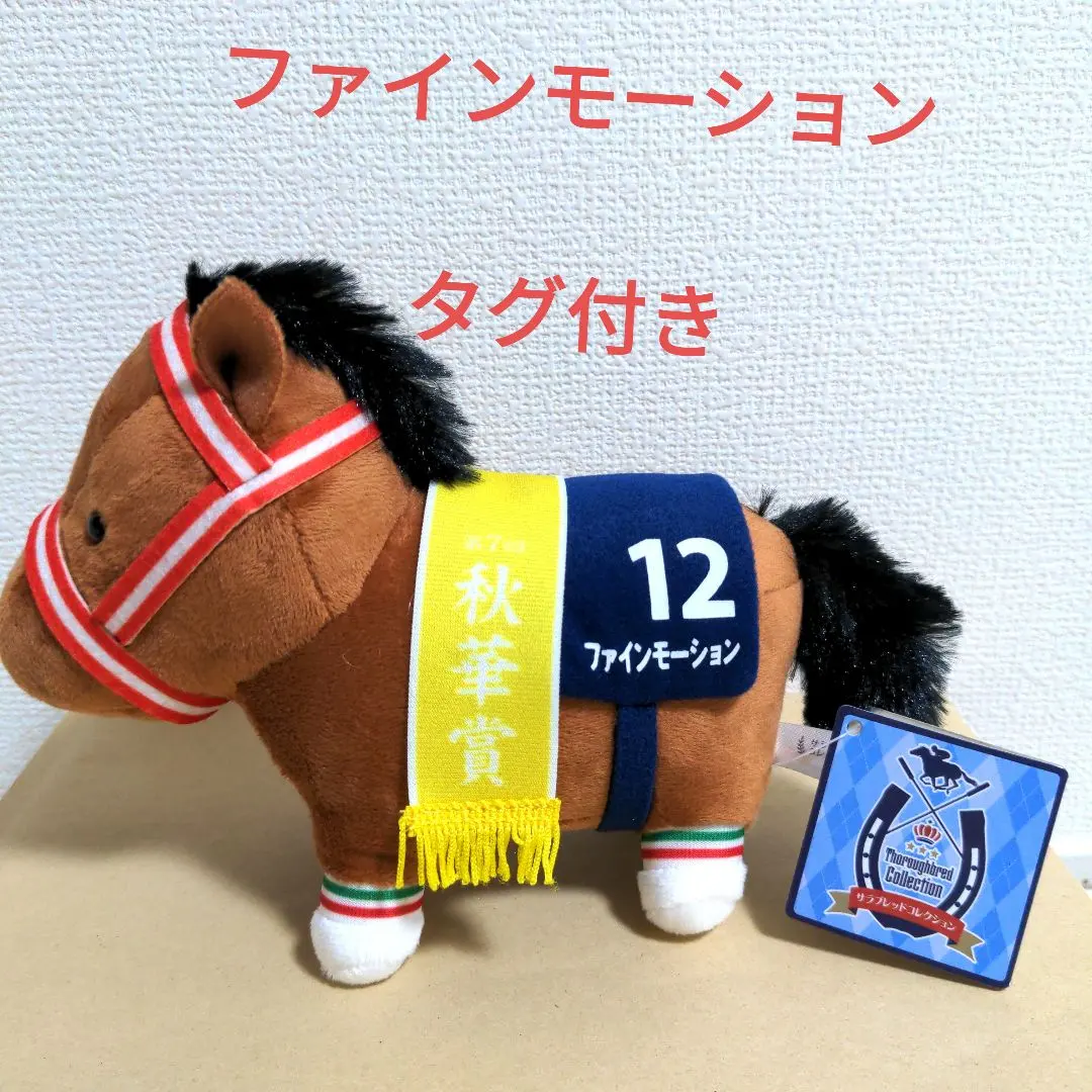 2026年最新】ファインモーション ぬいぐるみの人気アイテム - メルカリ