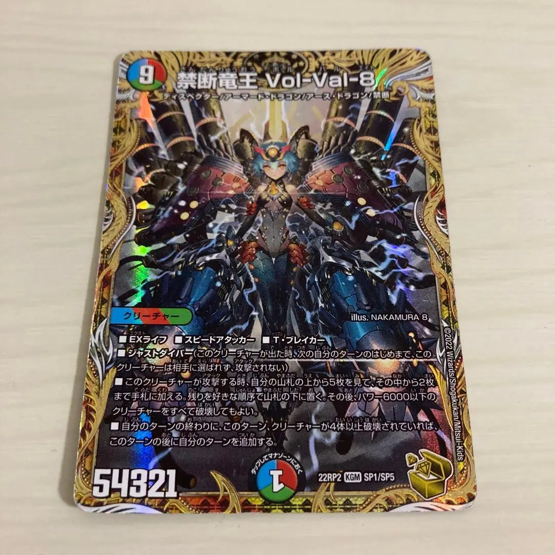 2026年最新】禁断竜王 Vol-Val-8 金トレジャーの人気アイテム - メルカリ