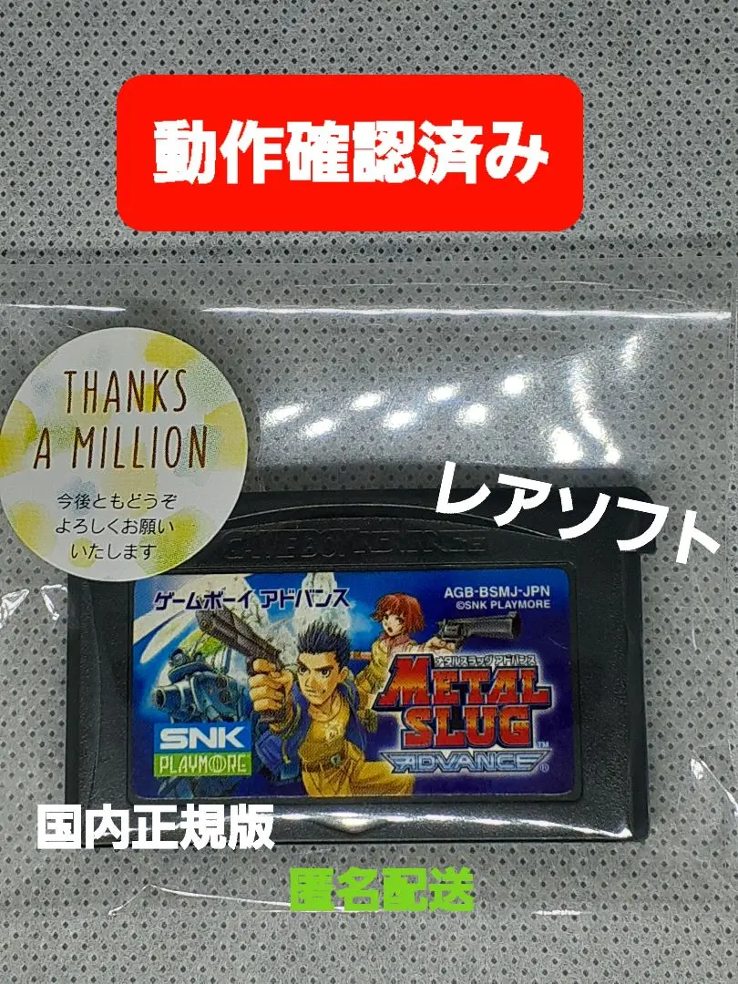 ゲームボーイアドバンス メタルスラッグアドバンス GBA ソフトメタル