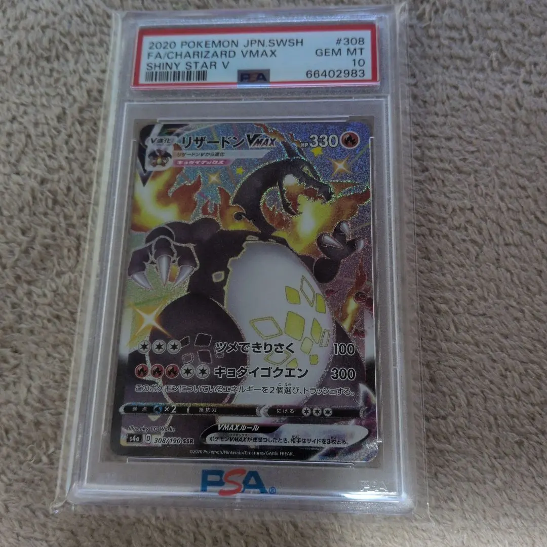 2026年最新】リザードンvmax psa10 英語の人気アイテム - メルカリ