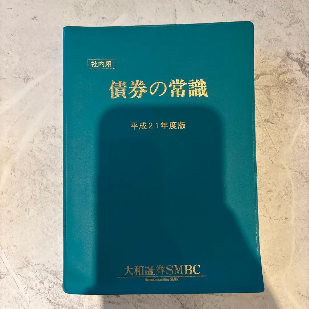 2026年最新】債券の常識の人気アイテム - メルカリ