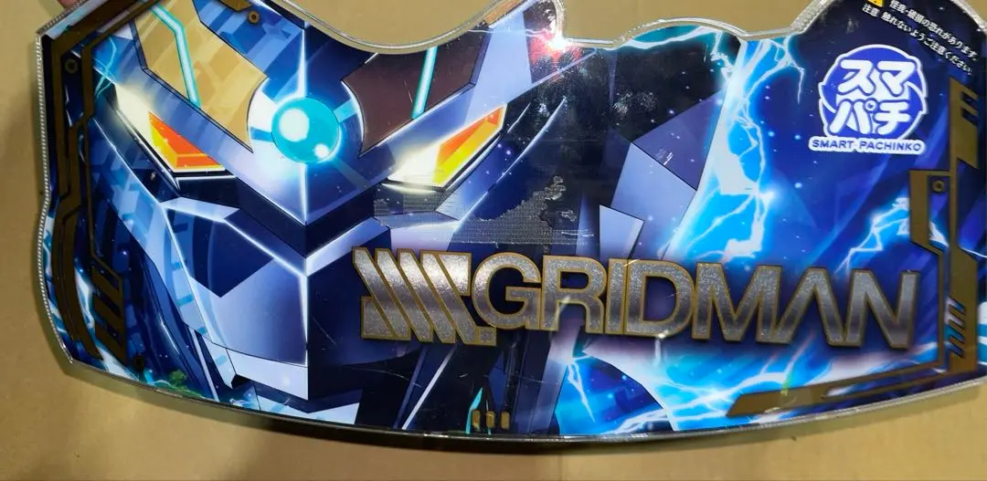 2026年最新】グリッドマンパチンコの人気アイテム - メルカリ