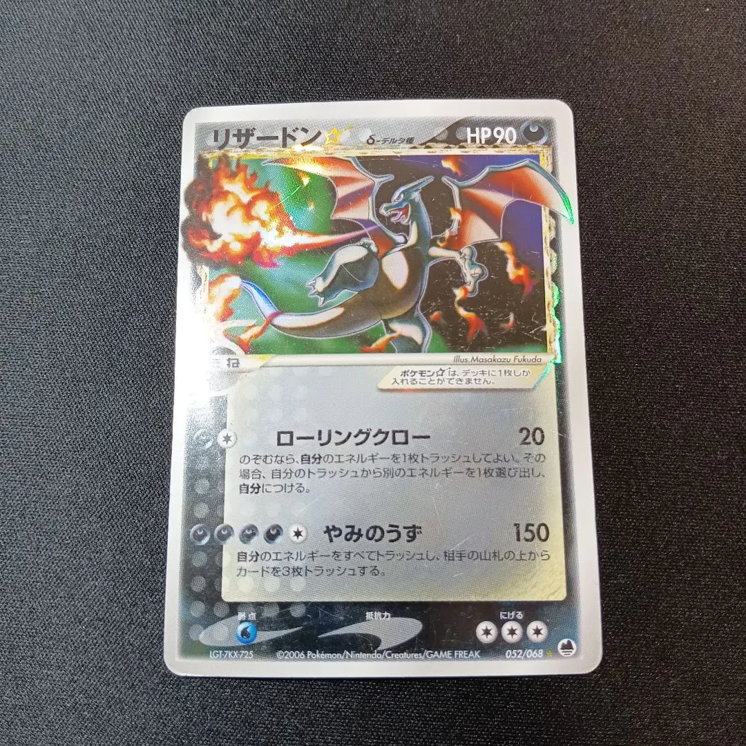 2026年最新】リザードン デルタ種 スターの人気アイテム - メルカリ