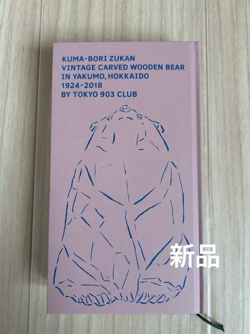 2026年最新】熊彫図鑑の人気アイテム - メルカリ