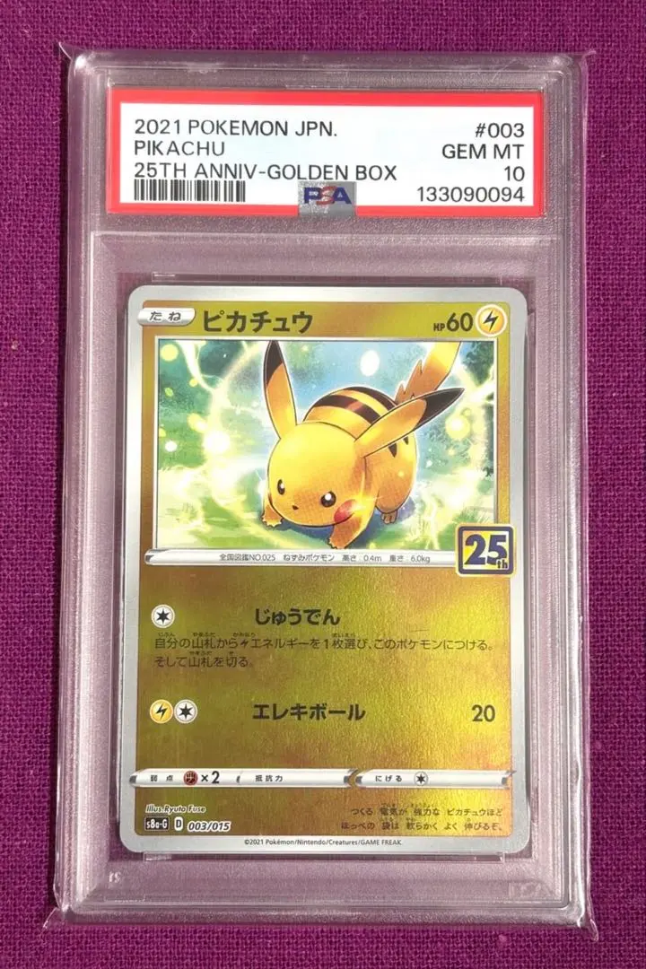2026年最新】Pokemon Card Game カード名：ピカチュウ ポケモンカード