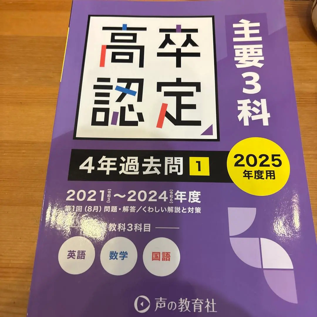 2026年最新】高校卒業程度認定試験の人気アイテム - メルカリ