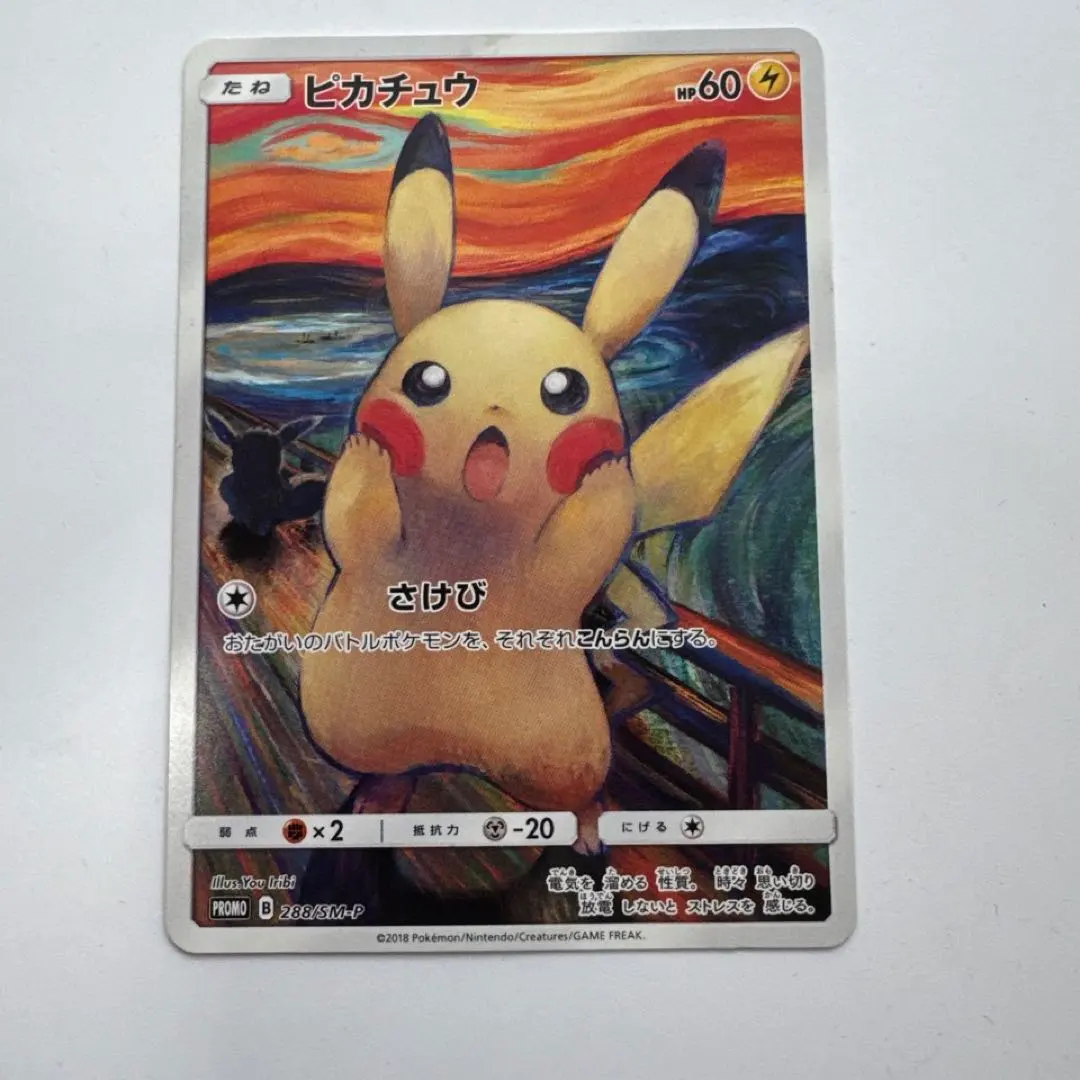 2026年最新】ムンク ピカチュウ psaの人気アイテム - メルカリ