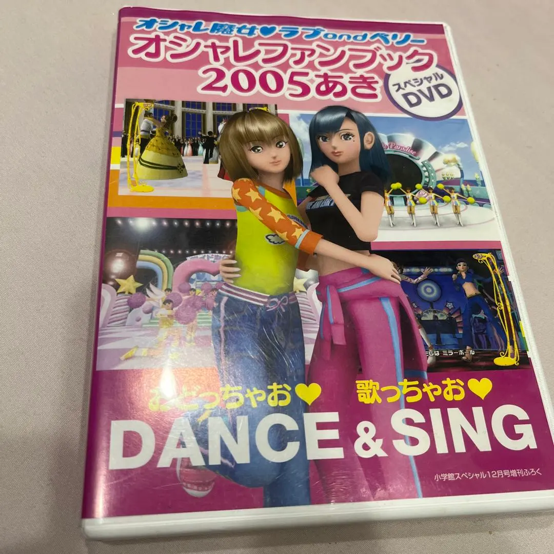 2026年最新】オシャレ魔女ラブandベリー オシャレファンブックの人気