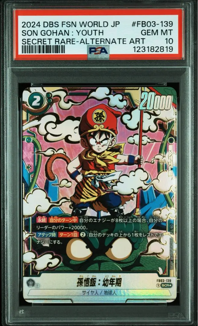 2026年最新】怒りの咆哮 psaの人気アイテム - メルカリ