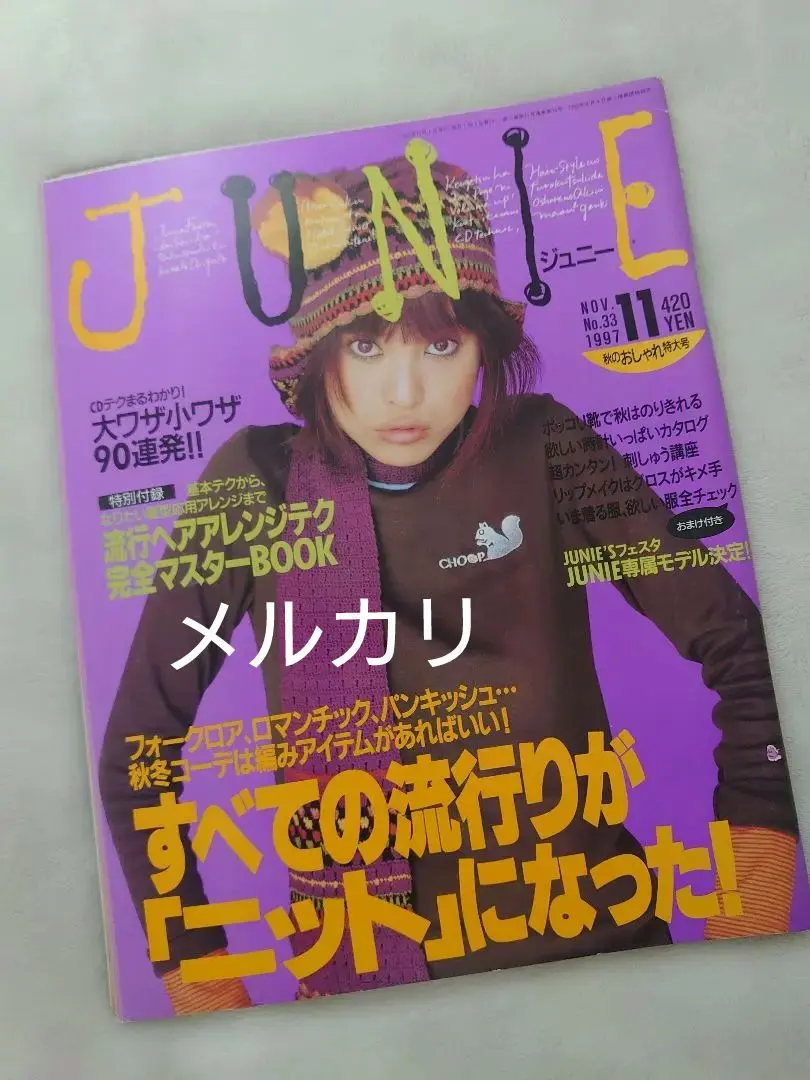 2026年最新】ジュニー 雑誌の人気アイテム - メルカリ