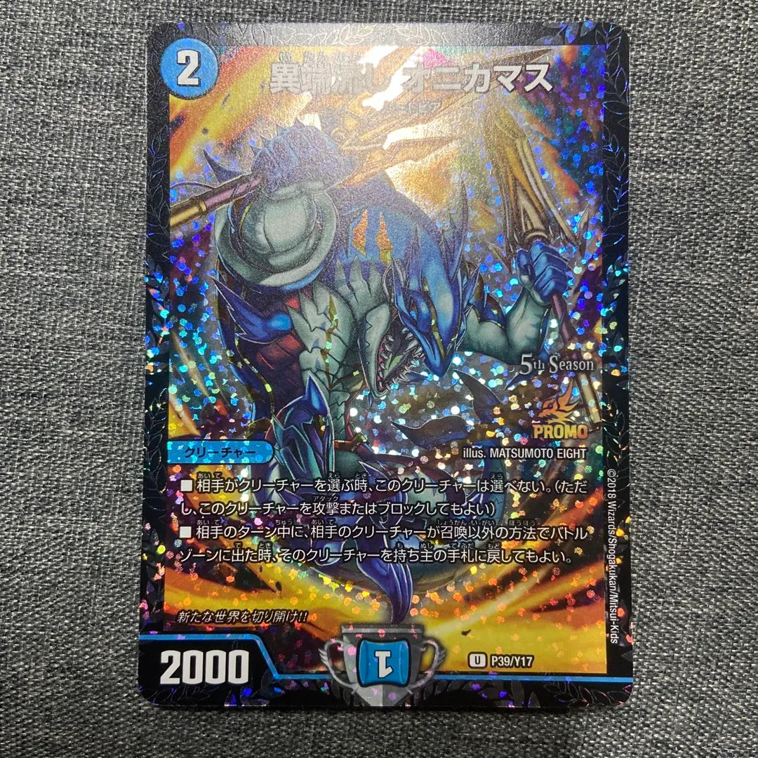 2026年最新】オニカマス プロモの人気アイテム - メルカリ