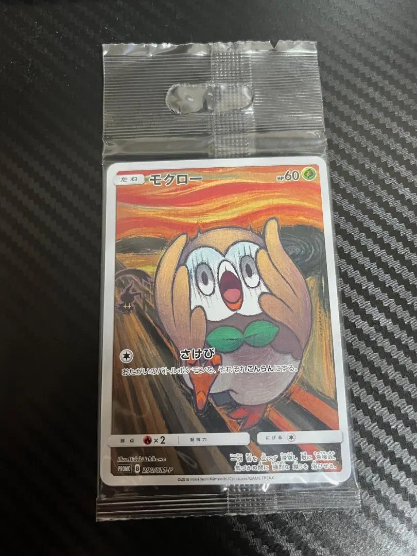 2026年最新】モクロー ムンク 未開封の人気アイテム - メルカリ