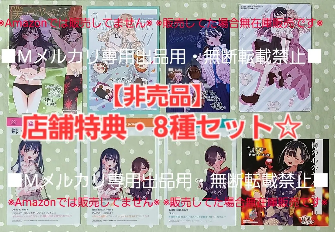 2026年最新】僕の心のヤバイやつ 10 ゲーマーズの人気アイテム - メルカリ