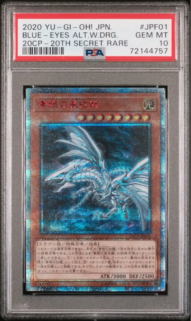 2026年最新】青眼の亜白龍20thシークレットの人気アイテム - メルカリ