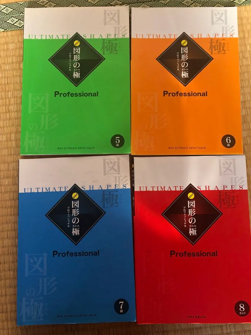 2026年最新】図形の極 2級の人気アイテム - メルカリ