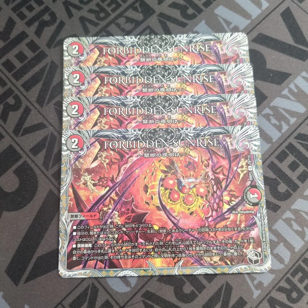 2026年最新】Forbidden Sunrise ～禁断の夜明け～の人気アイテム