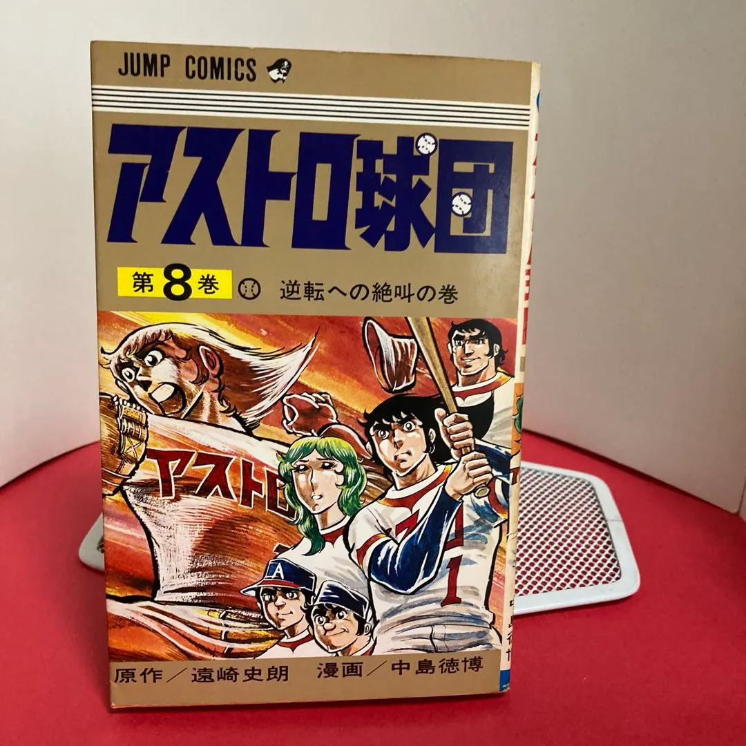2026年最新】アストロ球団 全巻の人気アイテム - メルカリ