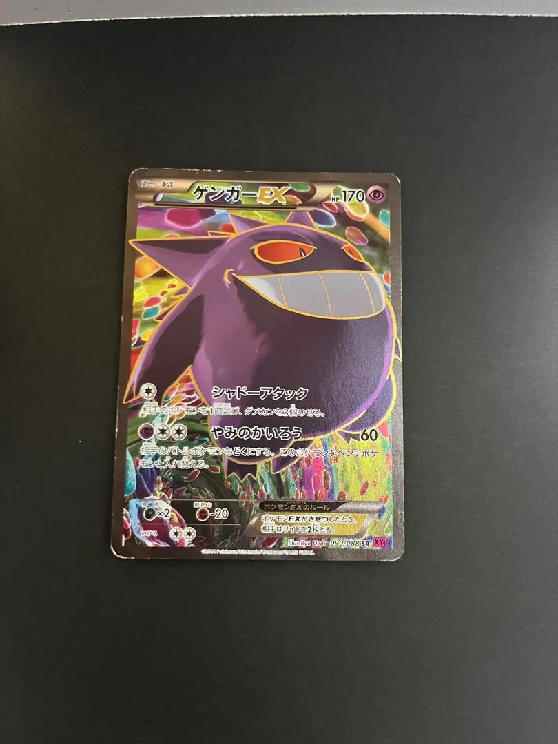 2026年最新】ゲンガーex SR ファントムゲートの人気アイテム - メルカリ