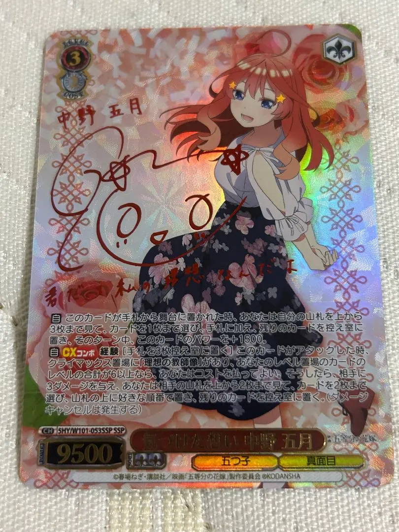 2026年最新】五等分の花嫁 中野五月 sspの人気アイテム - メルカリ