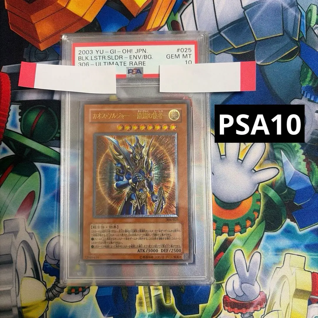 2026年最新】カオスソルジャー レリーフ psa10の人気アイテム - メルカリ