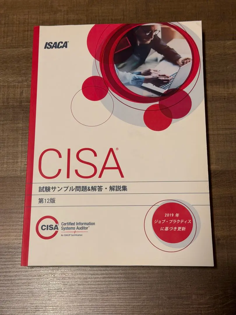 2026年最新】cisa 試験サンプル問題の人気アイテム - メルカリ