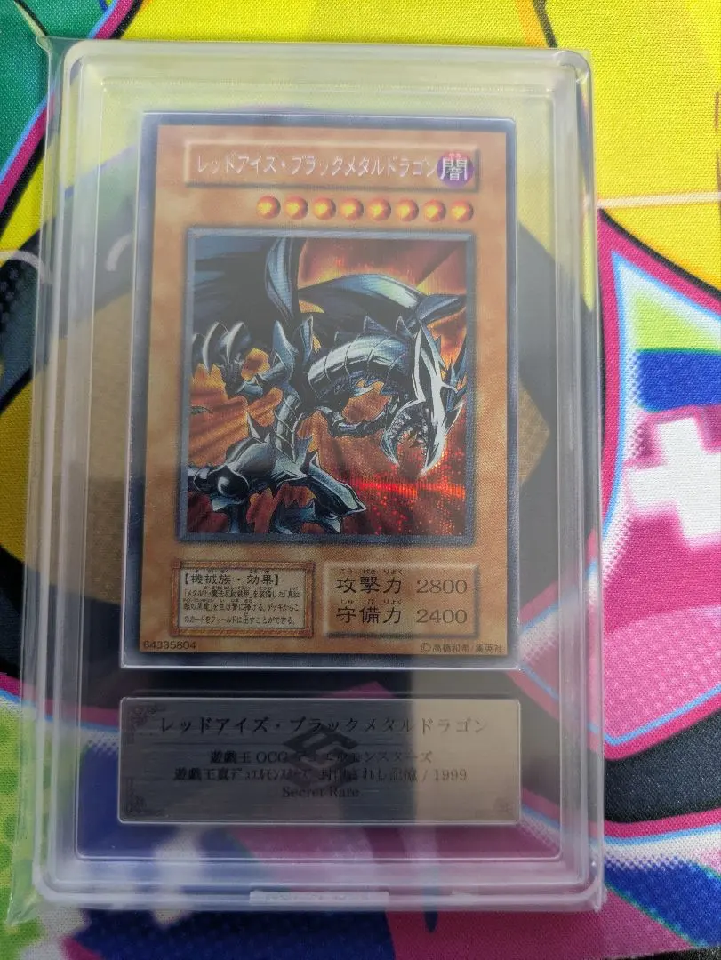 2026年最新】レッドアイズブラックメタルドラゴン arsの人気アイテム