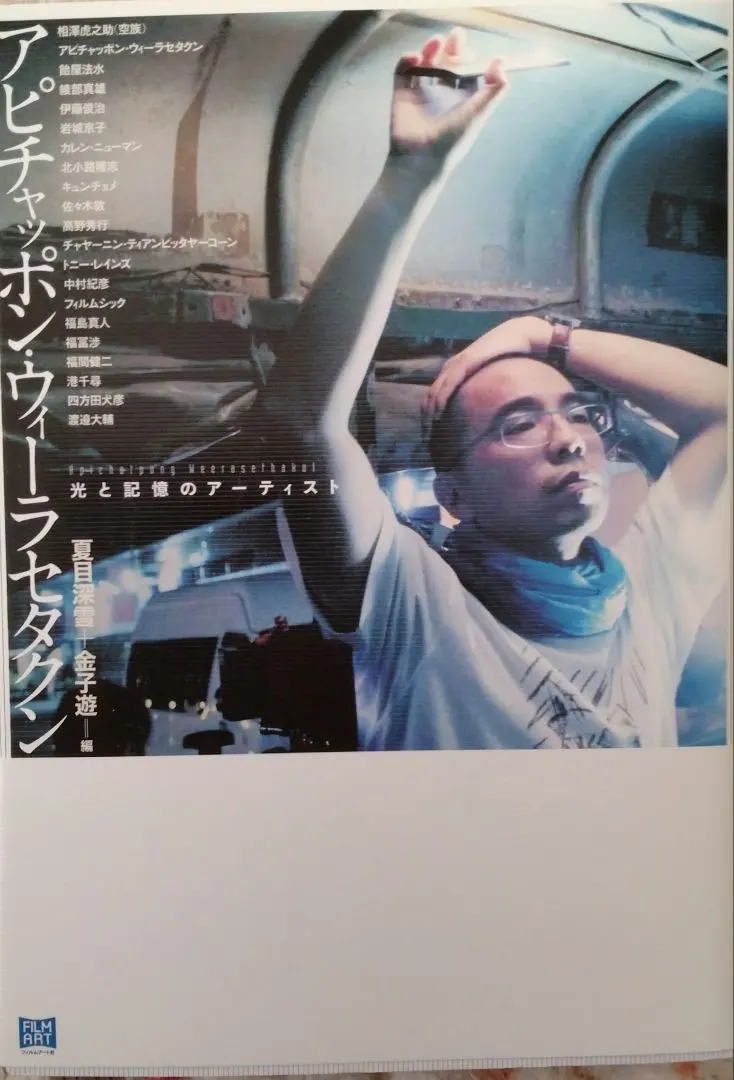 2026年最新】アピチャッポン・ウィーラセタクンの人気アイテム - メルカリ