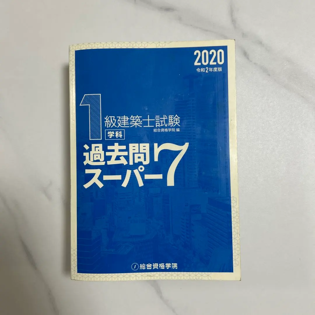 2026年最新】一級建築士 過去問スーパー7の人気アイテム - メルカリ