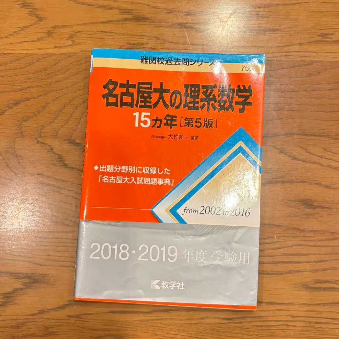 2026年最新】名古屋大学 数学 15の人気アイテム - メルカリ