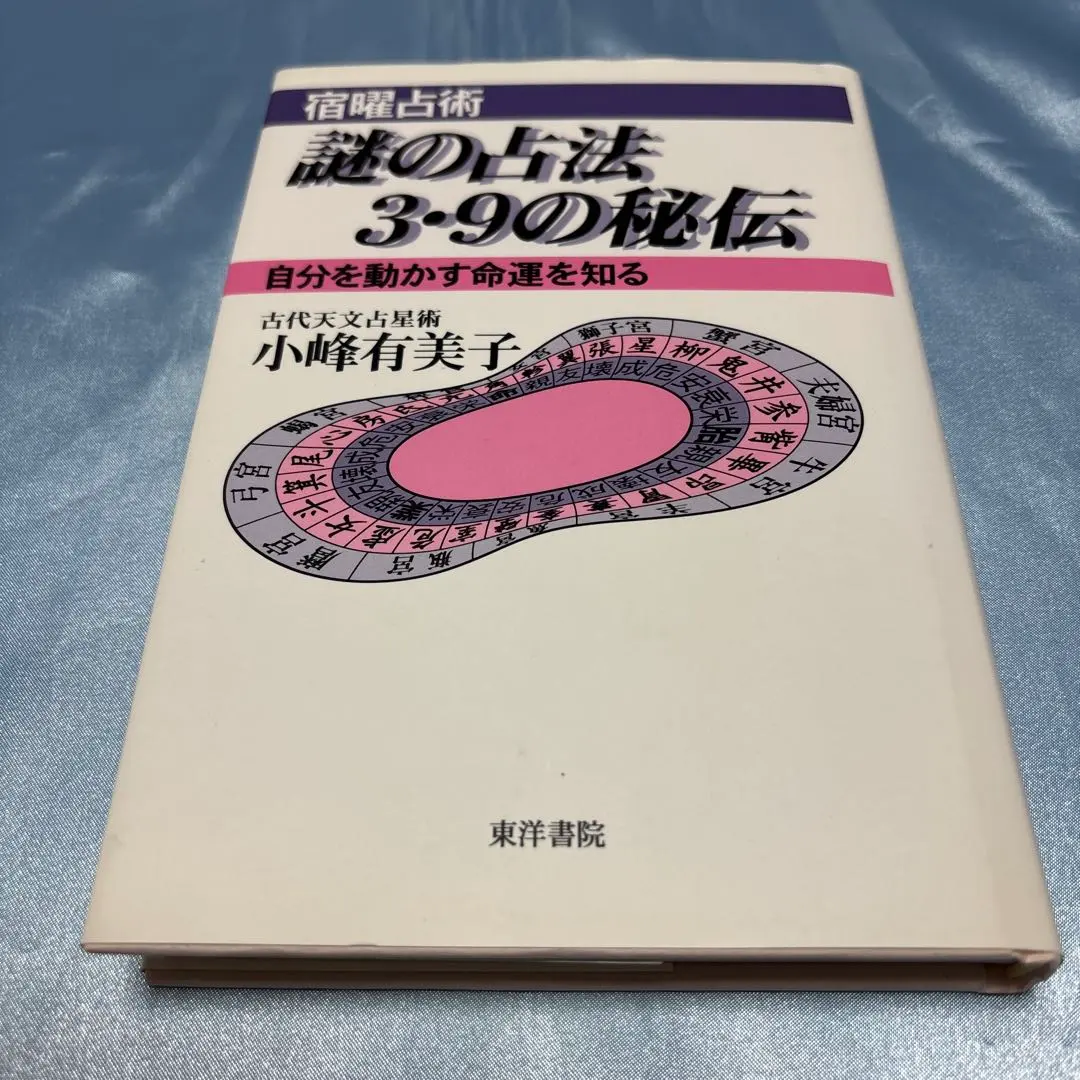 2026年最新】中国正統五術占い全書の人気アイテム - メルカリ