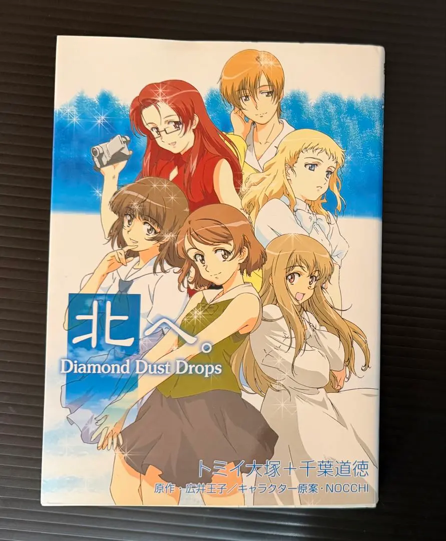 2026年最新】北へ ~Diamond Dust~の人気アイテム - メルカリ