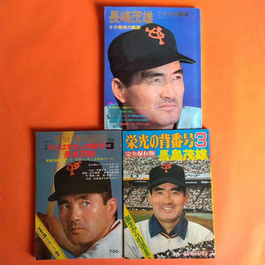 2026年最新】長嶋茂雄 その栄光の軌跡の人気アイテム - メルカリ