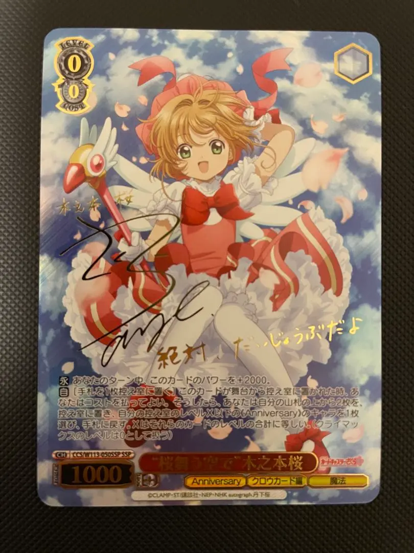 2026年最新】“桜舞う空で”木之本桜 sspの人気アイテム - メルカリ