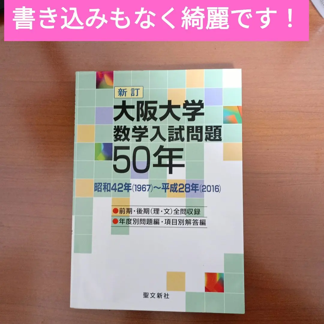 2026年最新】大阪大学 数学入試問題50年の人気アイテム - メルカリ