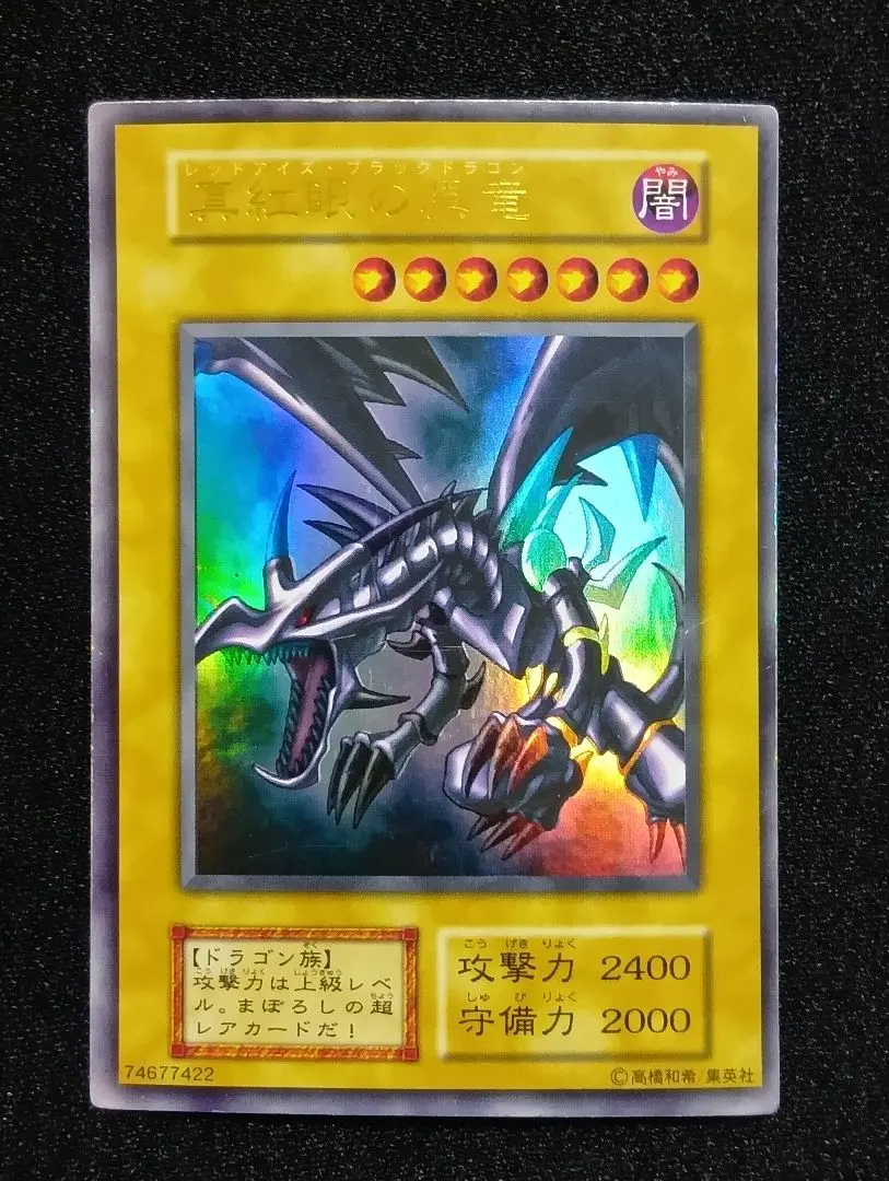 2026年最新】真紅眼の黒竜 初期 psa7の人気アイテム - メルカリ