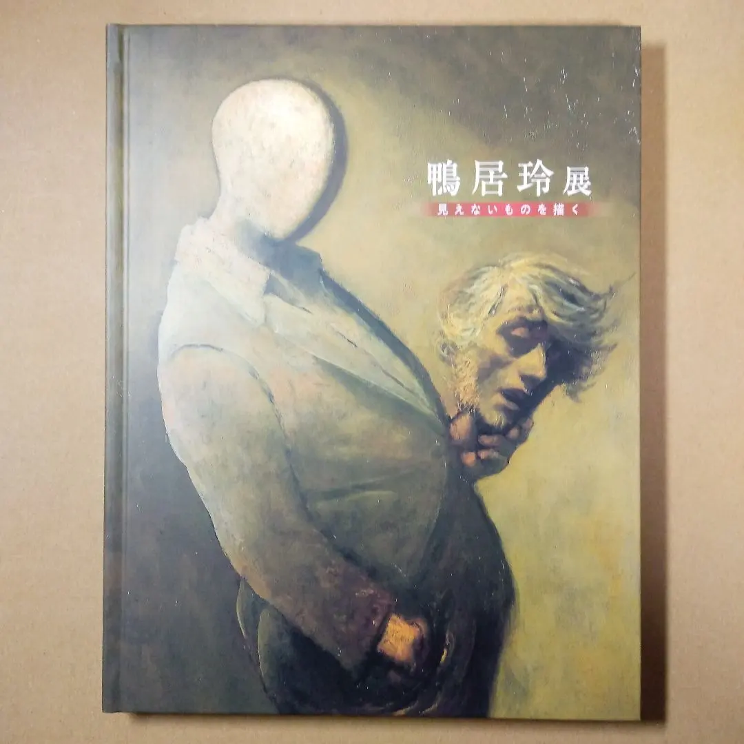 2026年最新】鴨居玲 図録の人気アイテム - メルカリ