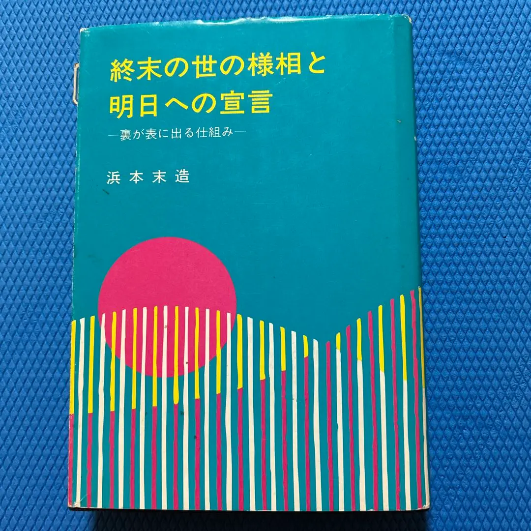 2026年最新】橘香道天河神社の人気アイテム - メルカリ