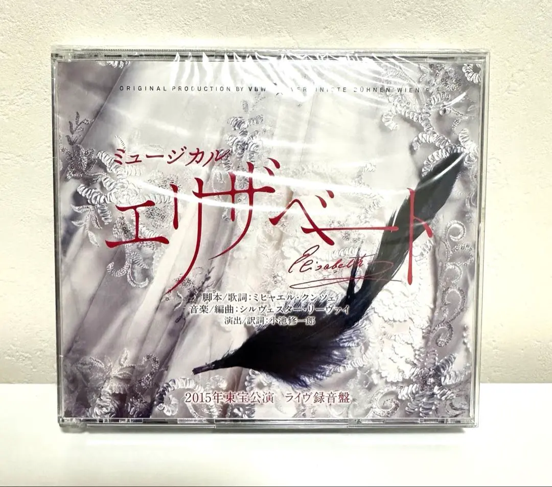2026年最新】エリザベート 東宝公演ライヴ盤の人気アイテム - メルカリ