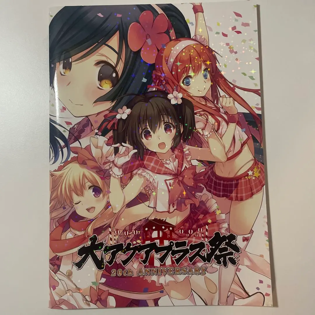 2026年最新】大アクアプラス祭_20th_ANNIVERSARYグッズの人気アイテム