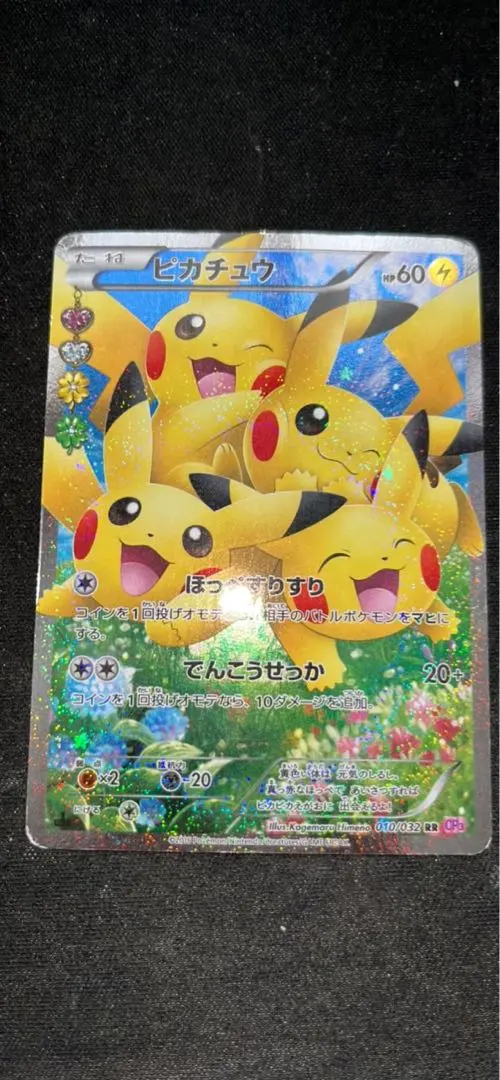 2026年最新】ピカチュウ rr cp3 ポケキュンコレクションの人気アイテム