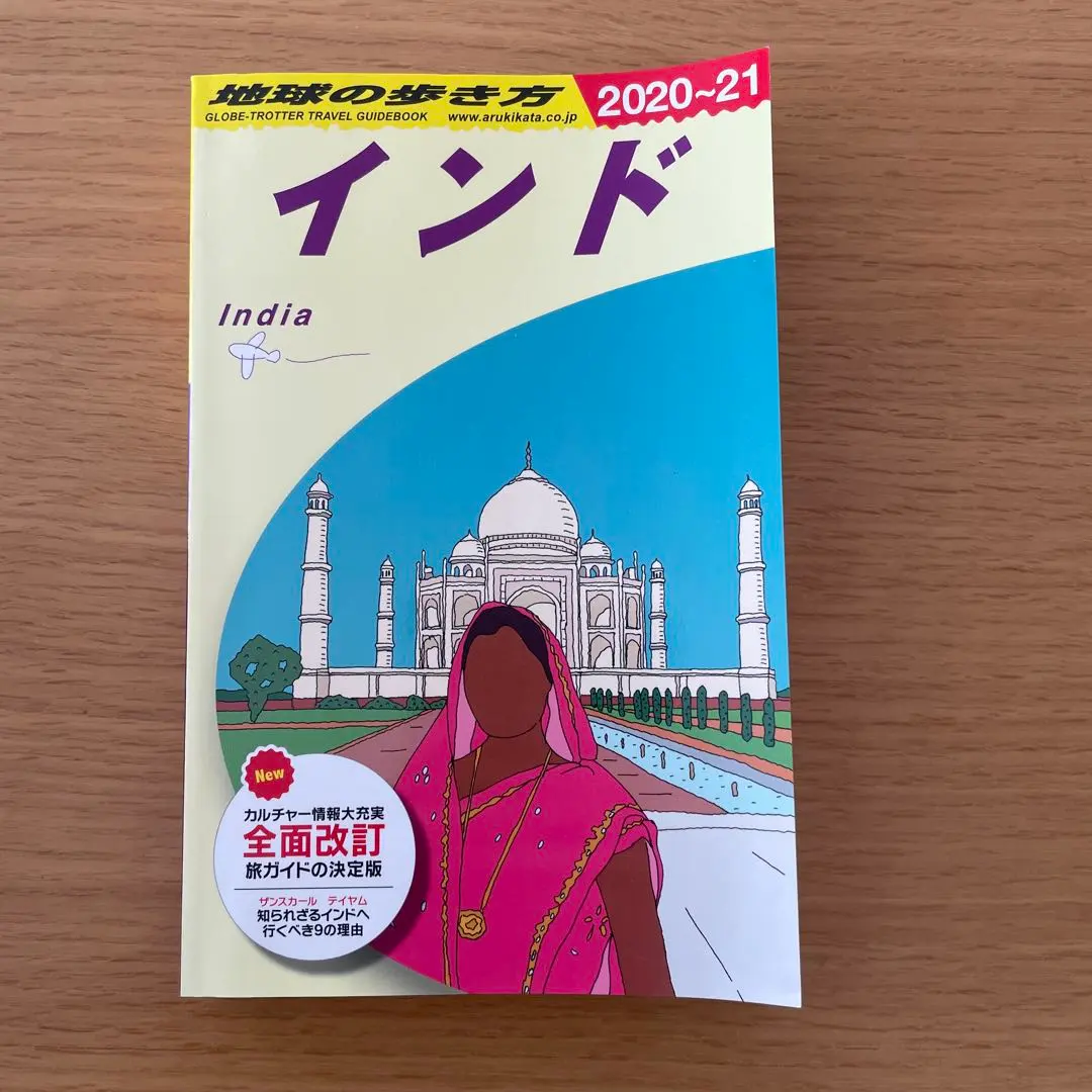 2026年最新】南インド 地球の歩き方の人気アイテム - メルカリ