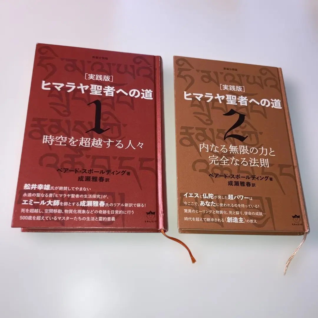 2026年最新】ヒマラヤ聖者への道の人気アイテム - メルカリ
