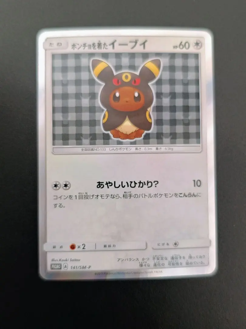 2026年最新】ポンチョを着たイーブイ ブラッキーの人気アイテム - メルカリ