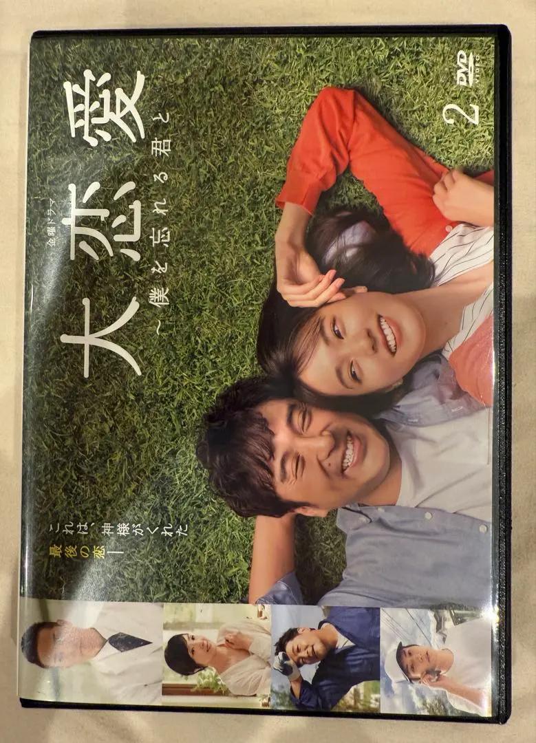 2026年最新】大恋愛 僕を忘れる君と blu-rayの人気アイテム - メルカリ